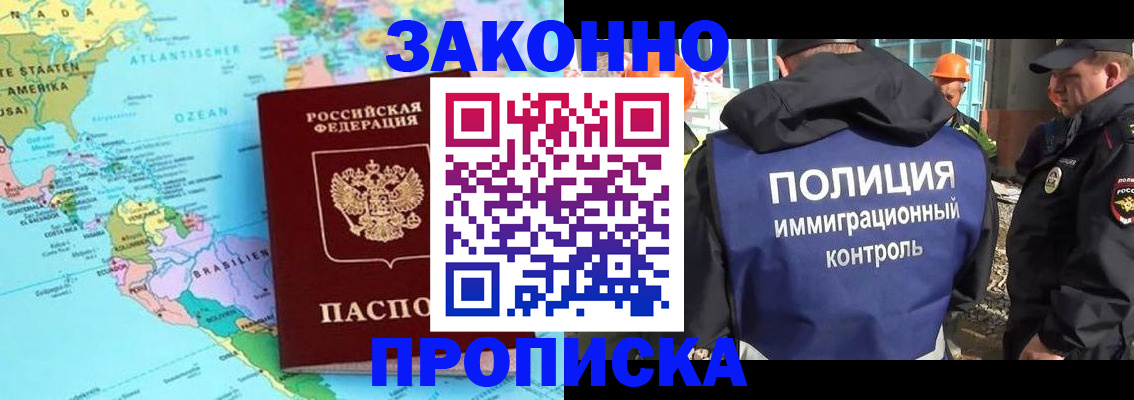 прописка гарантия в Волгограде