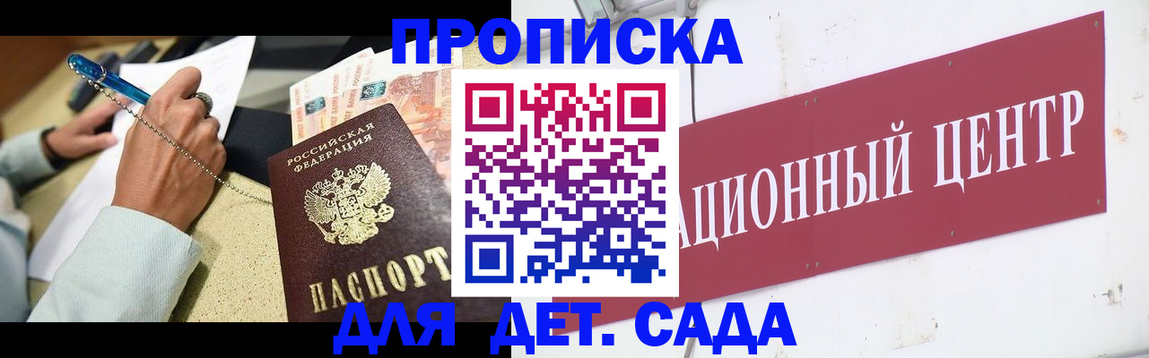 прописка штамп в Волгограде