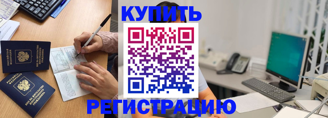 прописка ребенка в Волгограде