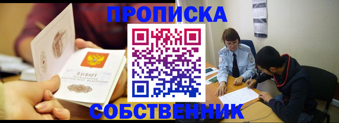 прописка законно в Волгограде