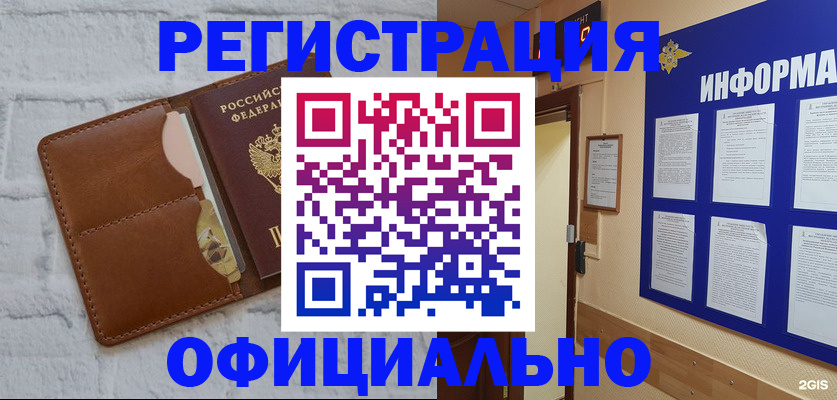 временная регистрация недорого в Волгограде