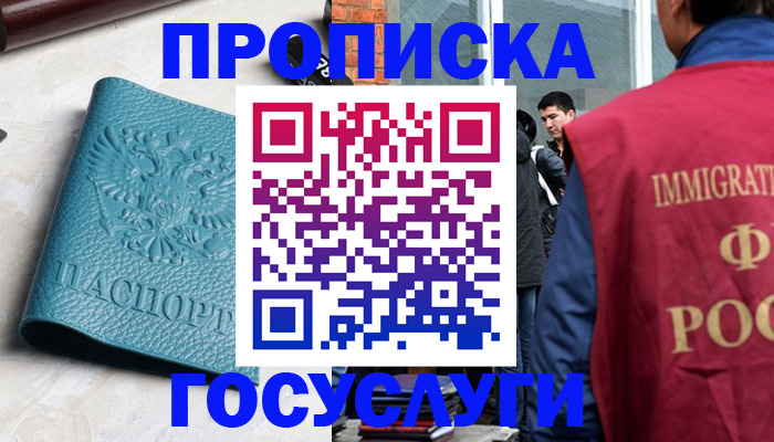 прописка штамп в Волгограде
