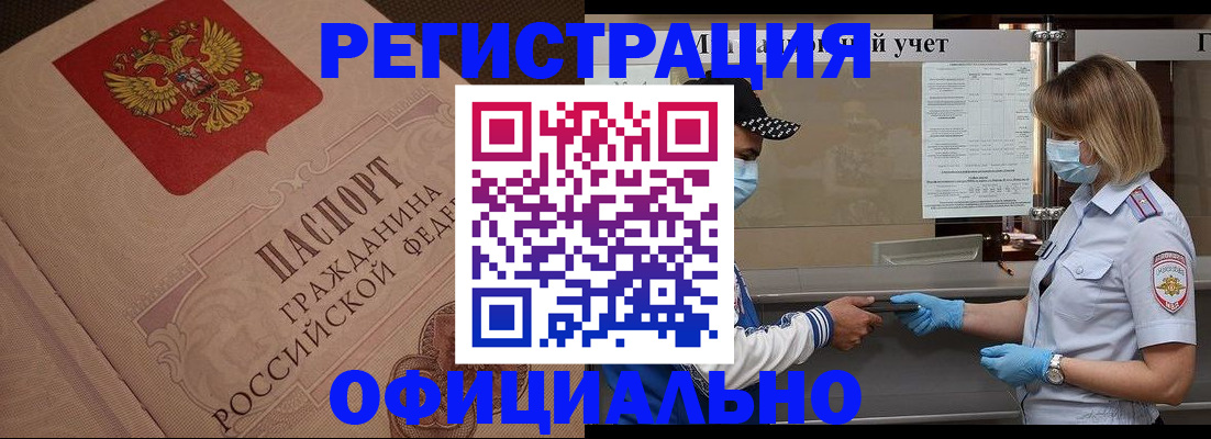 временная регистрация гарантия в Волгограде