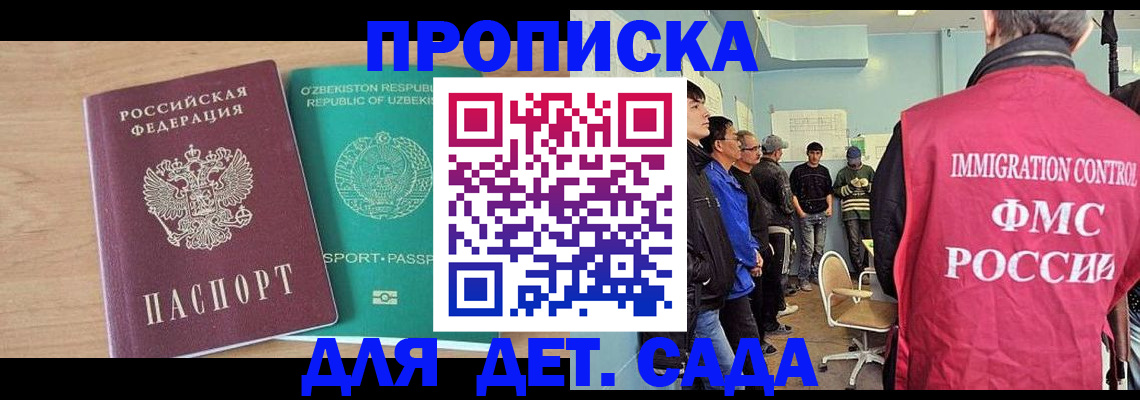 временная прописка в Волгограде